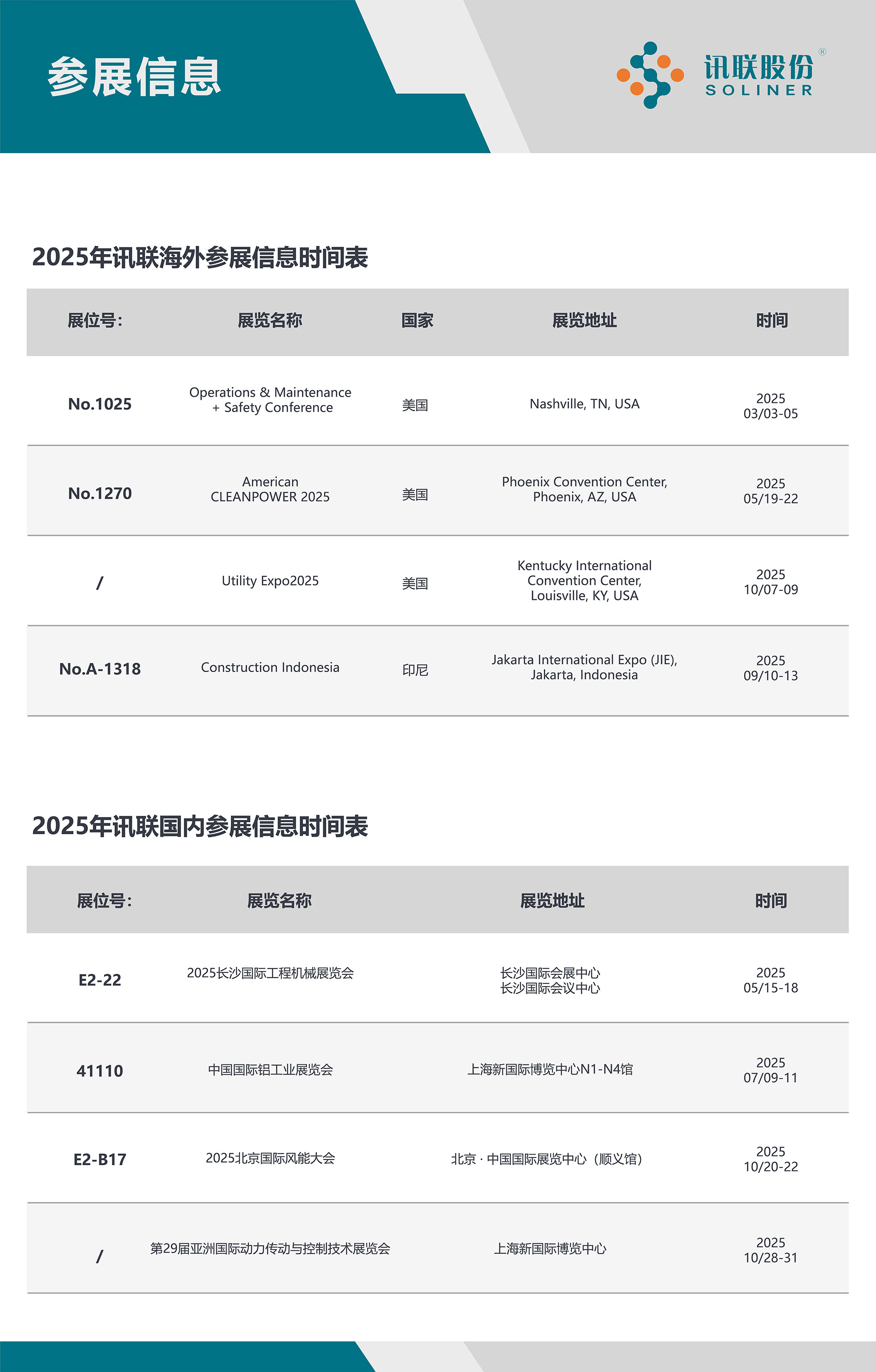 展会信息中文-01.jpg