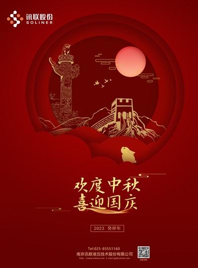 中秋遇国庆，大家双节愉快! 